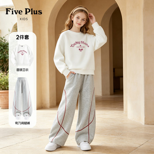 Five Plus儿童套装巨好看秋装女孩卫衣2026新款童装女童阔腿裤
