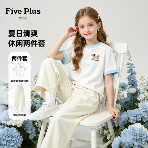 Five Plus童装儿童夏天套装2026新款女孩轻薄短袖女童休闲奶芙裤