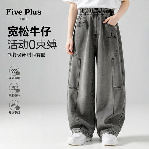 Five Plus男童牛仔裤春秋款衣服男孩阔腿裤2026新款儿童长裤