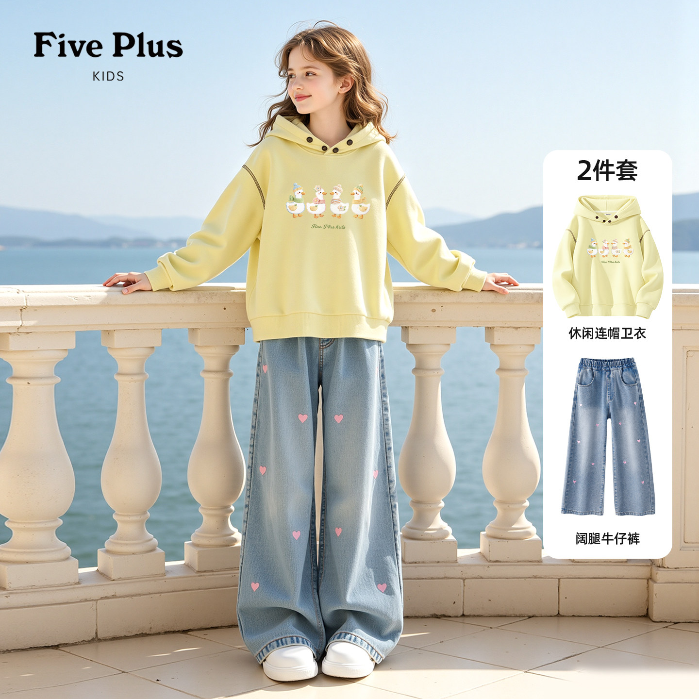 Five Plus女童秋季套装2026新款女孩时髦连帽卫衣儿童阔腿牛仔裤