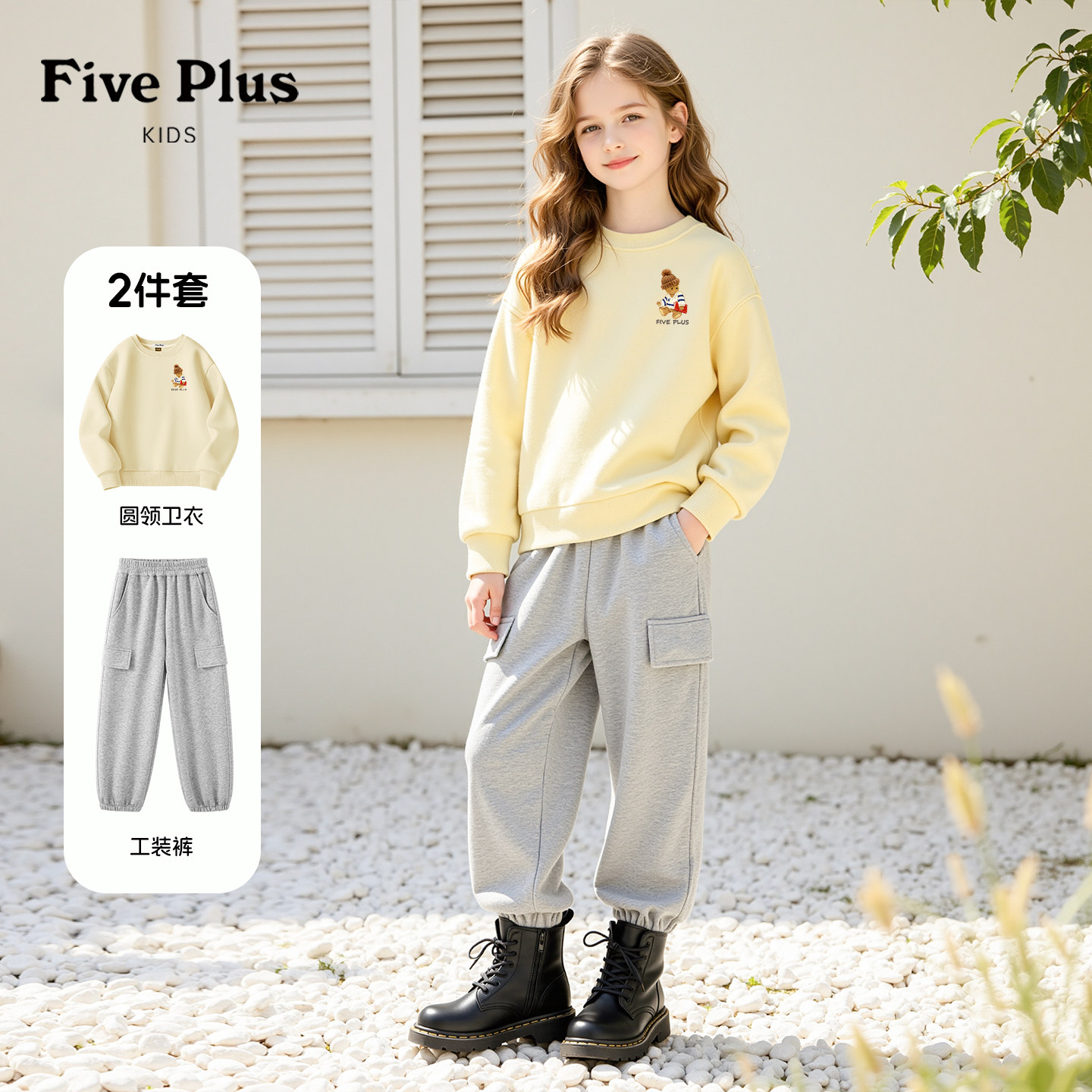 Five Plus女童秋季套装2026新款女孩黄色卫衣薄款儿童时尚束脚裤