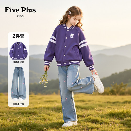Five Plus女童套装春秋款2026新款秋装女孩防风棒球服儿童阔腿裤