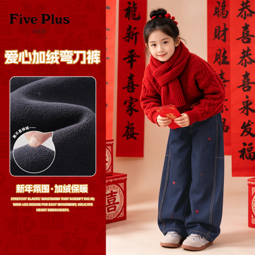 Five Plus女童裤子加绒款2026新款弯刀牛仔裤儿童冬装女孩阔腿裤