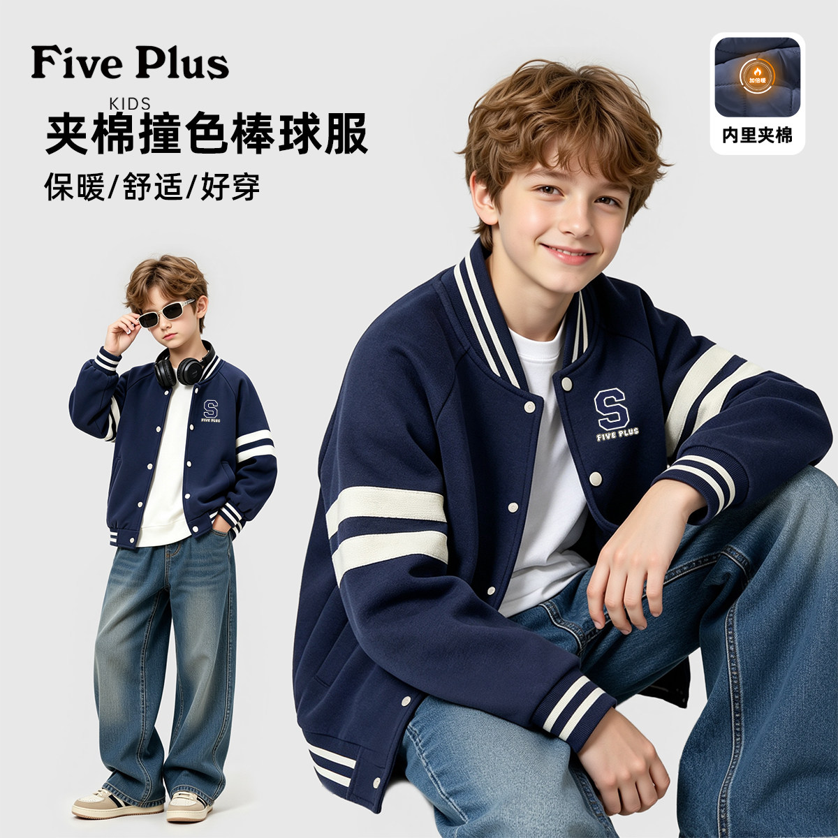 Five Plus童装男童冬季加棉外套2026新款青少年运动服儿童棒球服
