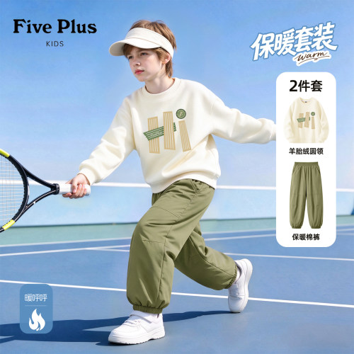 Five Plus男童冬季套装2026新款中大童束脚棉裤加绒保暖儿童卫衣