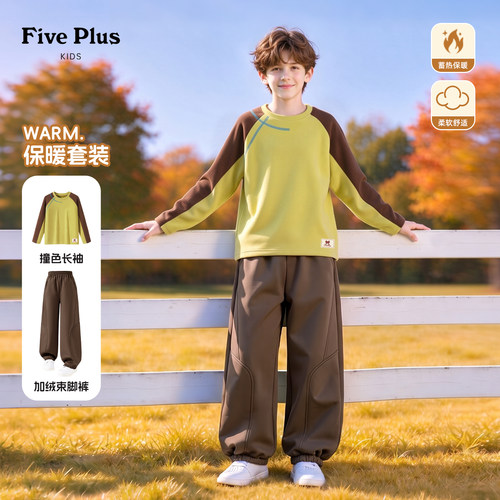 Five Plus儿童套装男童2026新款童装男孩德绒长袖T恤儿童加绒裤子