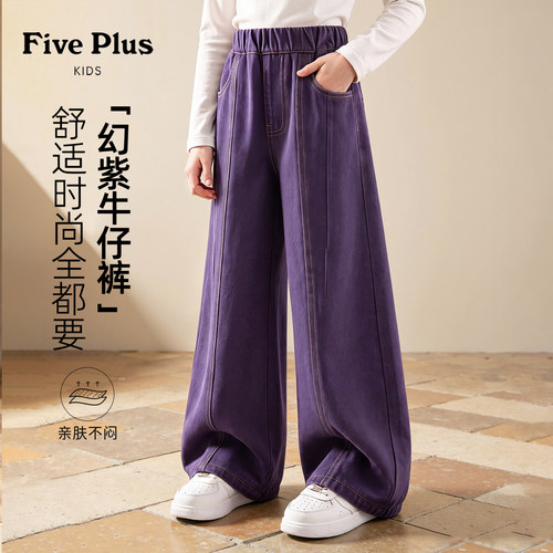 Five Plus女童牛仔裤2026新款秋装女孩紫色裤子儿童洋气阔腿裤