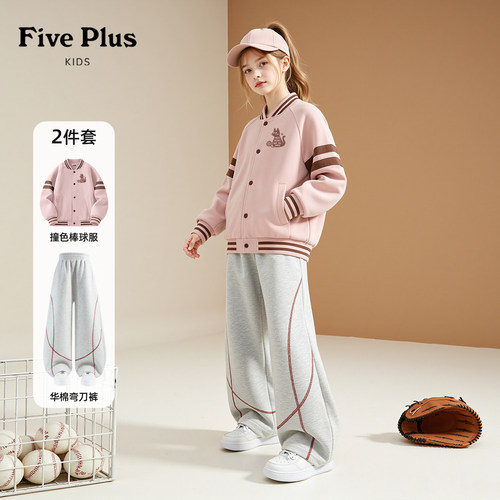 Five Plus儿童春秋款运动套装2026新款女童棒球服女孩时髦弯刀裤
