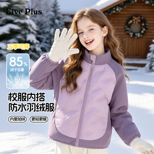Five Plus女童冬季保暖羽绒内胆2026新款中大童外套儿童校服内搭