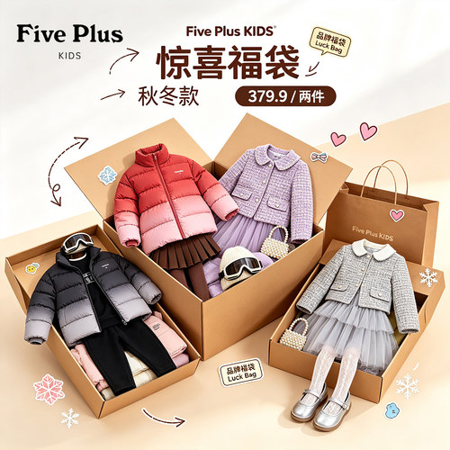 【秋款清仓】Five Plus儿童羽绒服秋冬装男童外套女童保暖童装