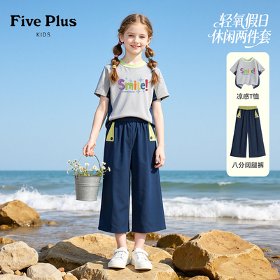 Five Plus女童套装夏薄款2026新款女孩速干短袖t恤儿童八分阔腿裤