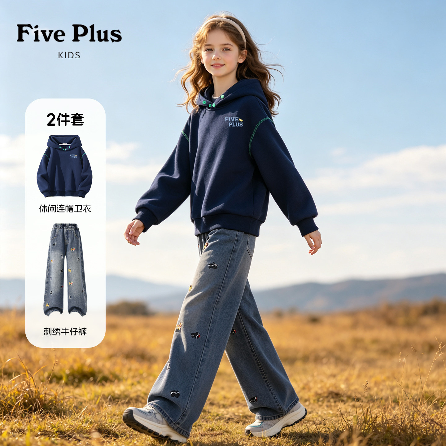 Five Plus儿童秋季休闲套装2026新款女童连帽卫衣女孩刺绣牛仔裤