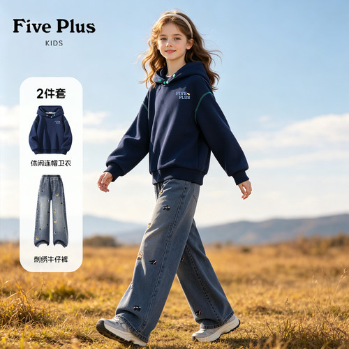 Five Plus儿童秋季休闲套装2026新款女童连帽卫衣女孩刺绣牛仔裤