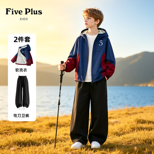 Five Plus男童秋装套装2026新款青少年帅气软壳衣儿童弯刀阔腿裤