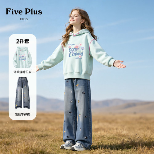 Five Plus女童秋天套装2026新款儿童连帽卫衣女孩时尚牛仔阔腿裤