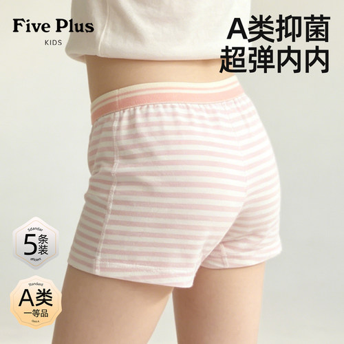 Five Plus儿童a类内裤2026新款女孩四角裤发育期女童全棉平角短裤