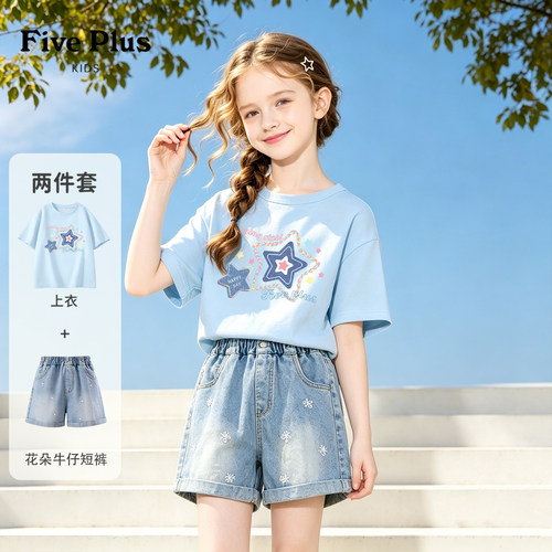 Five Plus女童夏装套装2026新款中大童纯棉短袖洋气儿童牛仔短裤