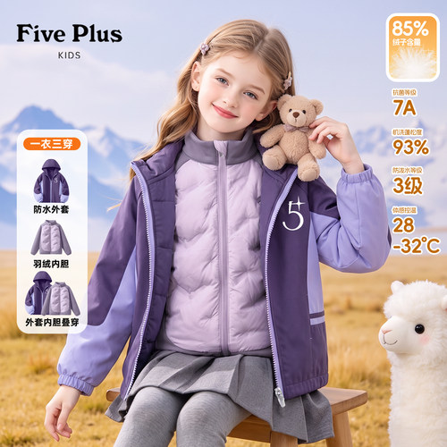 Five Plus女童棉服外套2026新款冬季保暖三合一羽绒内胆儿童棉袄