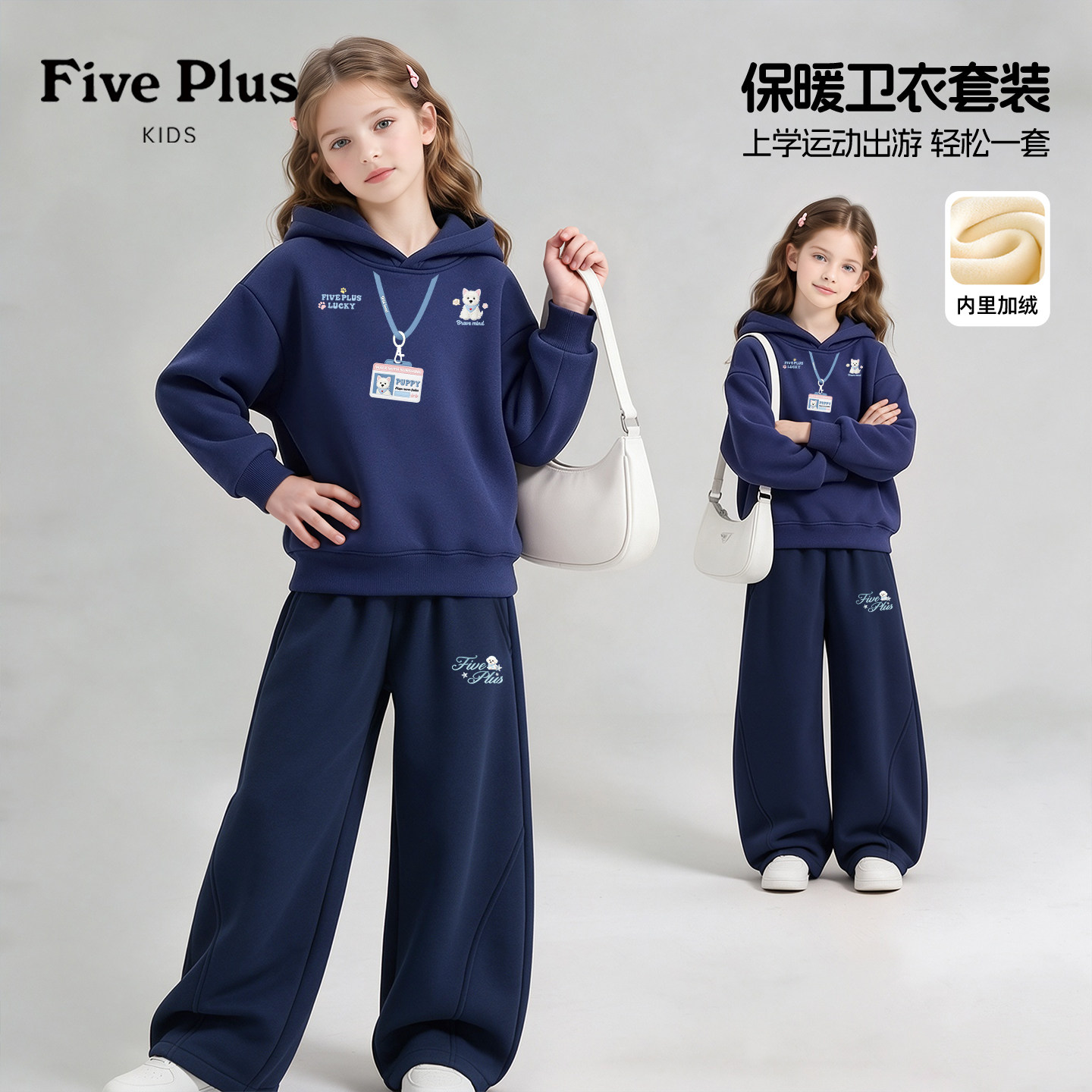 Five Plus女童冬装套装2026新款女孩加绒卫衣连帽儿童保暖阔腿裤