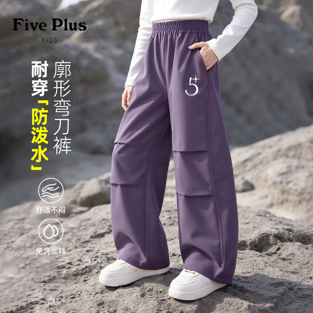 Five Plus儿童春秋季运动裤子2026新款童装女童弯刀裤女孩伞兵裤