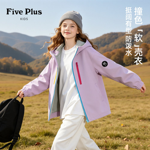 Five Plus女童连帽软壳衣2026新款秋装女孩防风上衣儿童时髦外套