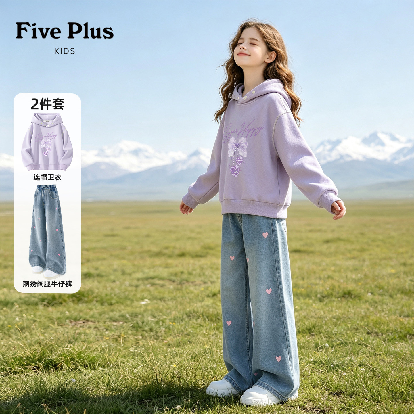 Five Plus女童套装2026新款秋装小女孩连帽卫衣儿童阔腿牛仔裤
