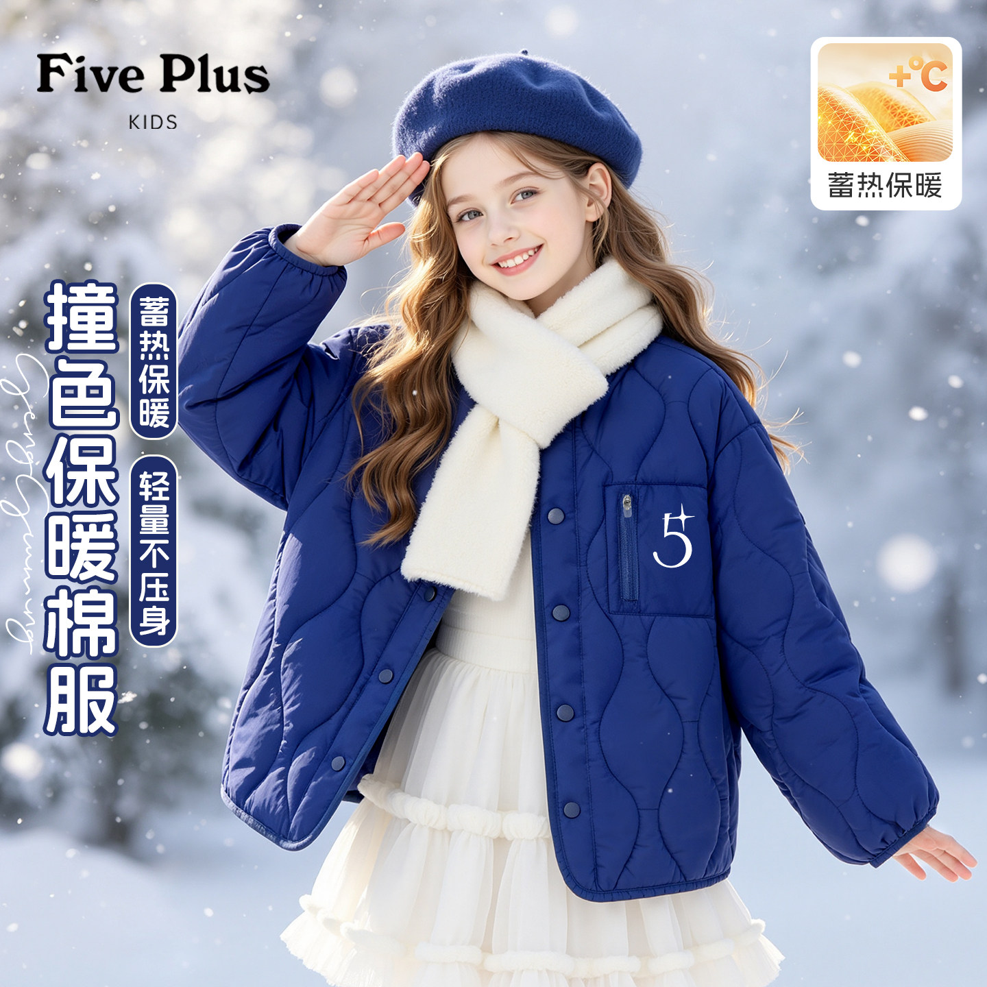 Five Plus童装女童棉服内胆2026新款冬装儿童外套中大童保暖衣服
