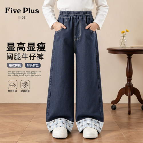 Five Plus女童裤子春秋款2026新款秋装女孩洋气阔腿裤儿童牛仔裤
