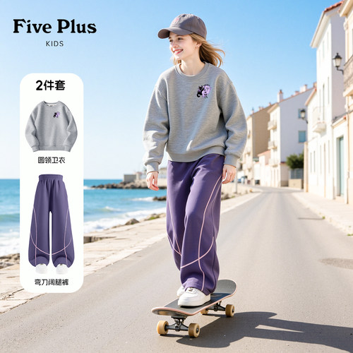 Five Plus女童套装2026新款秋季儿童薄款卫衣女孩时髦弯刀阔腿裤