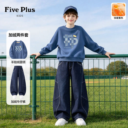 Five Plus儿童冬季套装2026新款童装男童加绒卫衣儿童牛仔弯刀裤