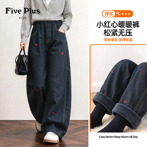 Five Plus儿童加绒牛仔裤2026新款冬季女童阔腿裤洋气小女孩裤子