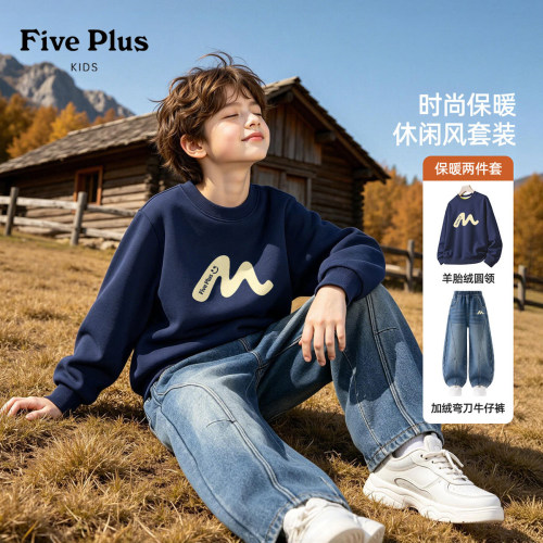 Five Plus男童加绒套装冬季2026新款儿童一体绒卫衣中大童牛仔裤