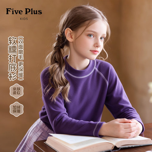 Five Plus童装儿童打底衫2026新款冬季女童加绒长袖女孩保暖冬装