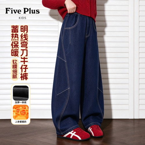 Five Plus女童加绒弯刀牛仔裤秋冬装2026新款儿童一体绒加厚裤子