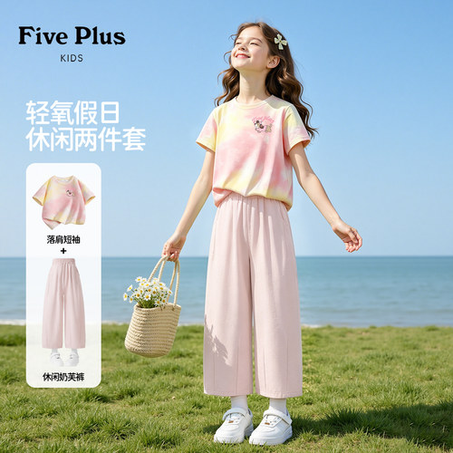 Five Plus女童夏季休闲套装2026新款女孩纯棉短袖t恤薄儿童奶芙裤