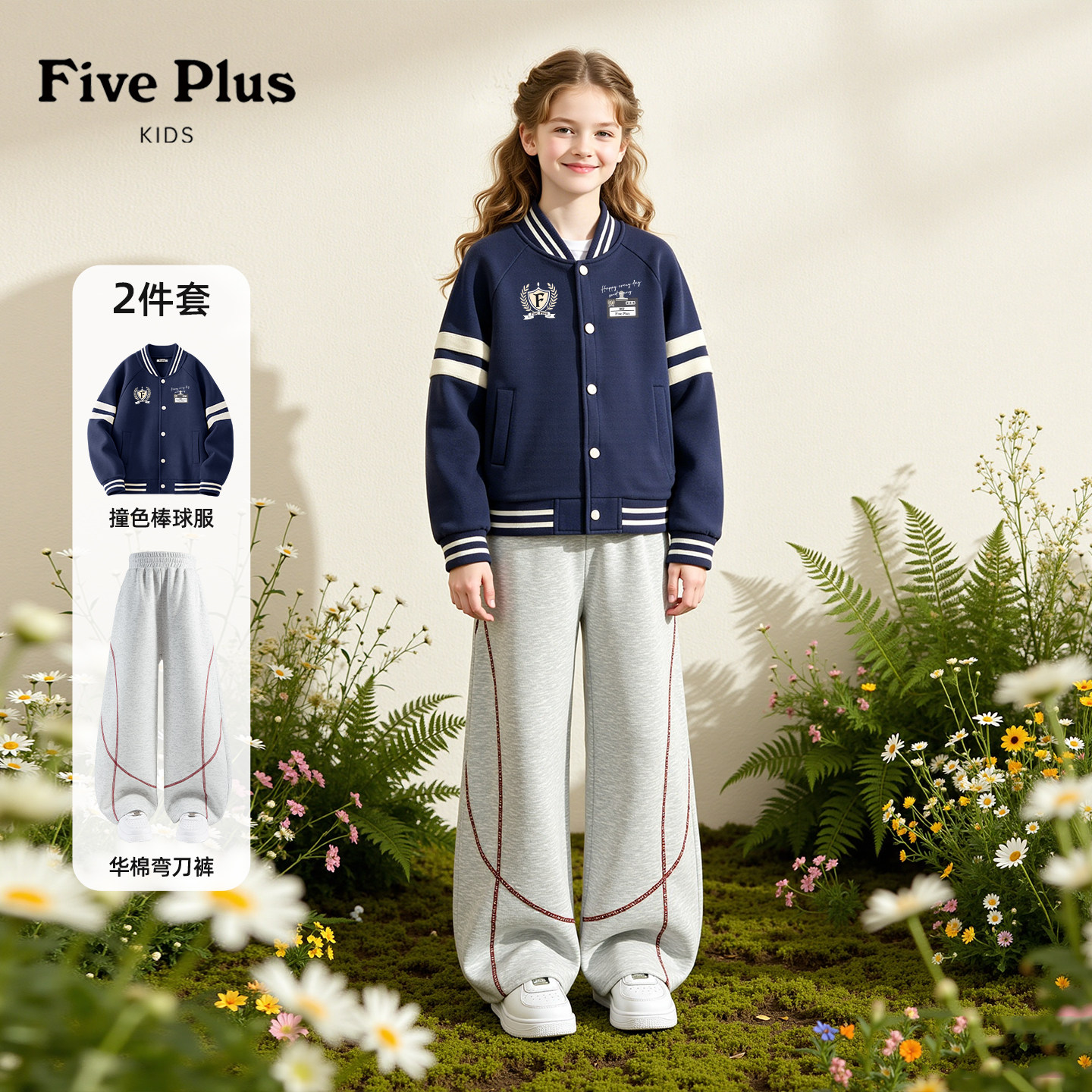 Five Plus女童套装2026新款春秋季女孩运动棒球服儿童流行弯刀裤