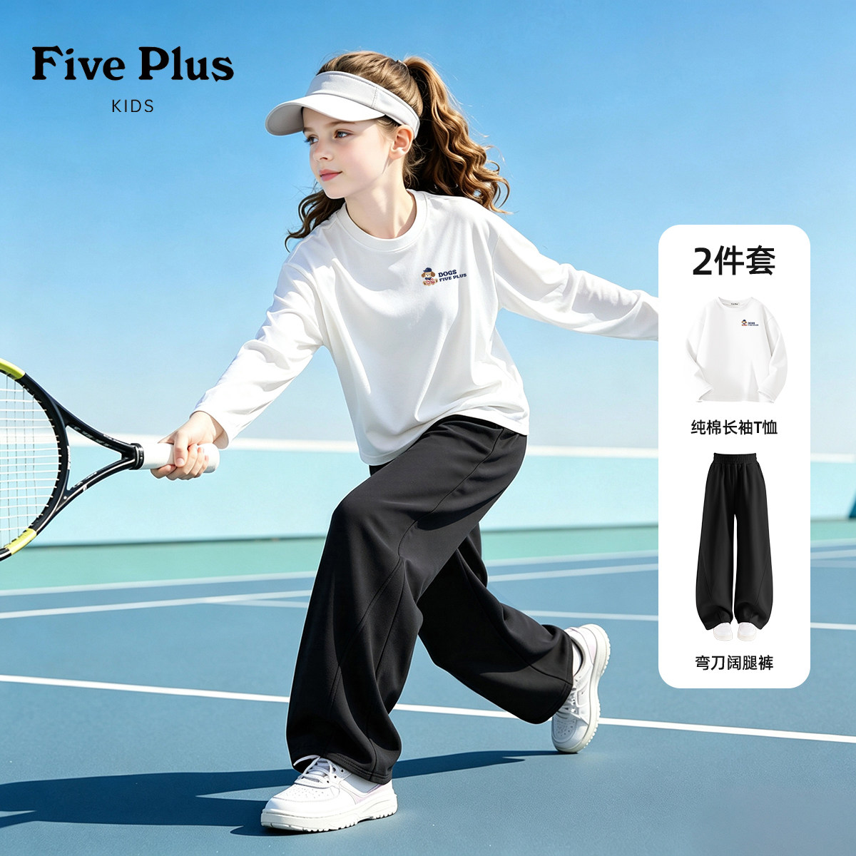 Five Plus女童秋季户外运动套装2026新款女孩纯棉长袖t恤儿童卫裤图片