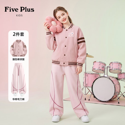 Five Plus女童春秋季套装2026新款儿童洋气棒球服甜美女孩阔腿裤
