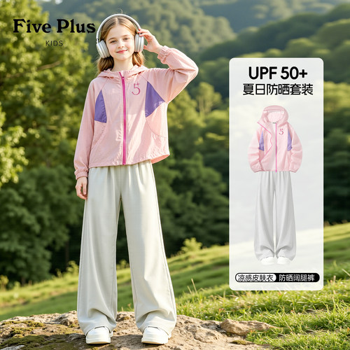 Five Plus女童夏套装2026新款儿童防晒服皮肤衣女孩户外凉感裤子
