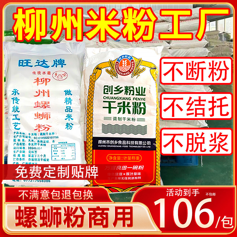 柳州螺蛳粉专用干粉创乡米粉桂林米粉商用不结坨不断粉肥姨妈同款,粮油调味/速食/干货/烘焙,螺蛳粉,淘宝优惠券,粉丝福利购,淘宝优惠卷