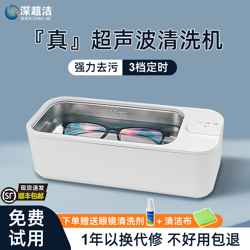小型超音波清洗机 家用洗眼镜机 首饰珠宝耳针手表化妆刷清洁机