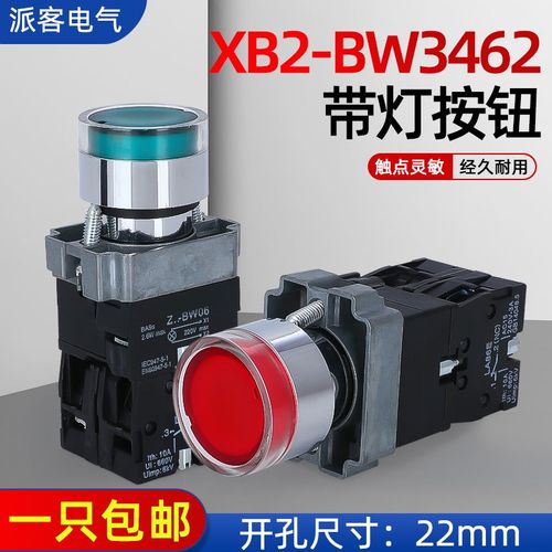 带灯按钮开关 ZB2 XB2-BW3462常闭 BW3361 常开DC24V AC220V