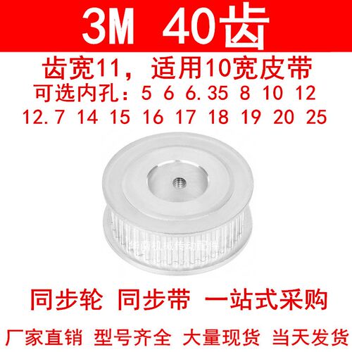 同步轮3M40齿宽11两面平A型内孔5 6 8 10 12 14 15 19 20同步带轮