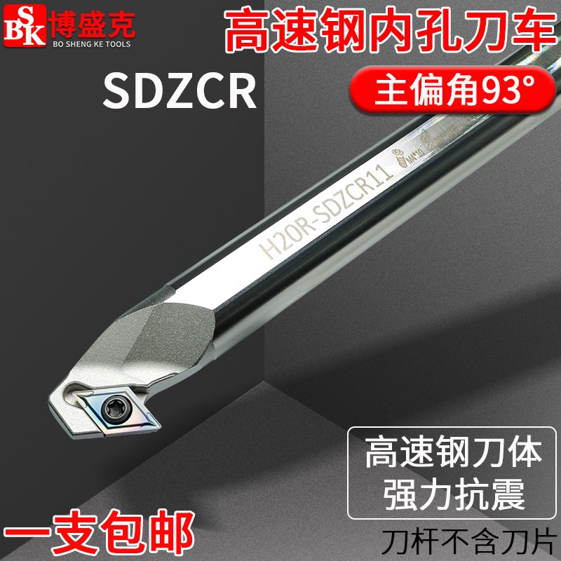 高速钢内孔刀杆H10K/12M/16Q/20R-SDZCR07/11加硬抗震车刀93度角