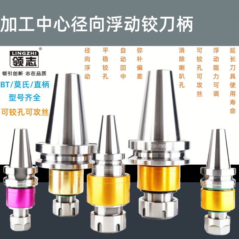 加工中心BT30BT40BT50径向360度浮动铰刀柄FDER高精铰刀浮动刀柄