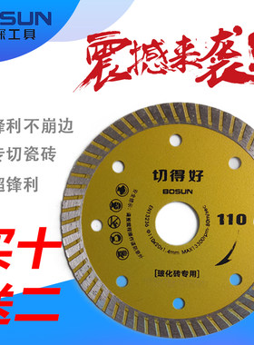 博深切得好超薄涡轮片110玻化瓷砖切割片干切王锯片陶瓷片大理石