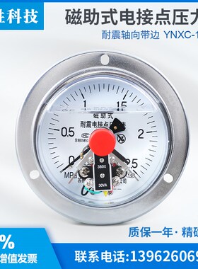 YNXC-100ZT 2.5MPa轴向耐震磁助式电接点压力表 抗震电接点压力表