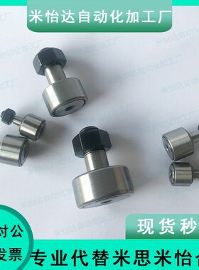 米思米凸轮轴承随动器 C-CFUR C-CFU 5 6 8 10 12 16 18 20-13 19