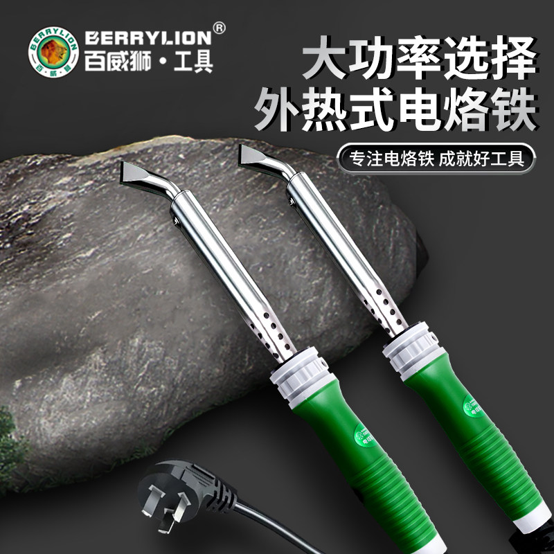 百威狮大功率电烙铁家用维修焊接工业级焊锡枪电洛铁络铁电焊笔