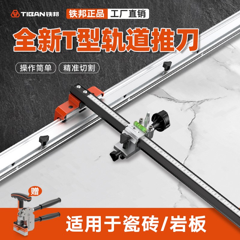 铁邦新款T型瓷砖岩板轨道推刀地砖切割神器专用划刀手动推拉刀